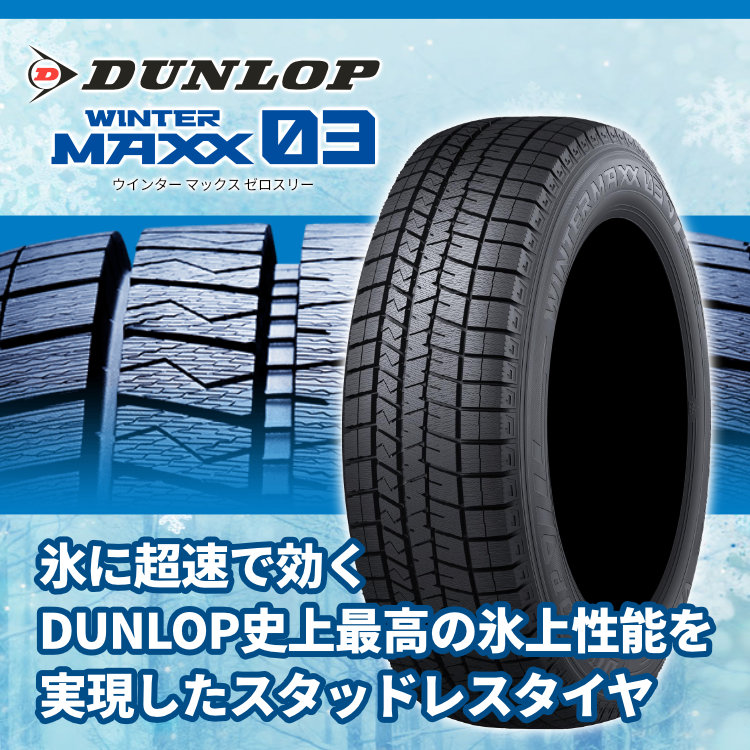 2023年製 DUNLOP ダンロップ WINTER MAXX WM03 ウィンターマックス 205